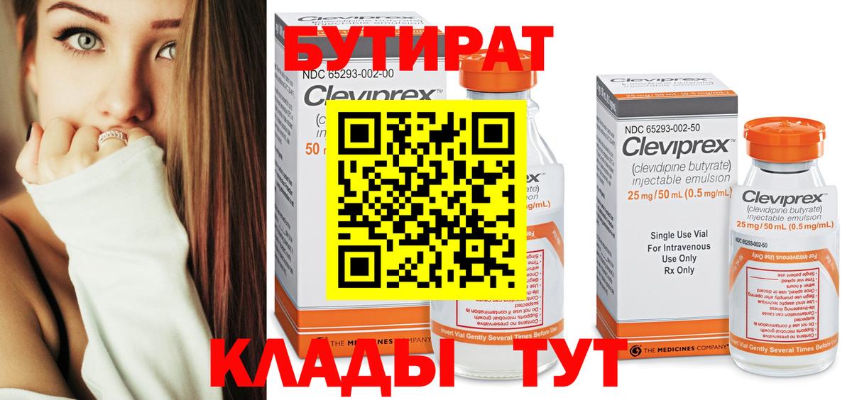БУТИРАТ оксана Лесозаводск