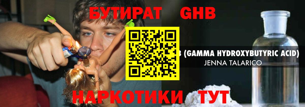 БУТИРАТ  Бутират GHB  Вход с VPN  Лесозаводск 
