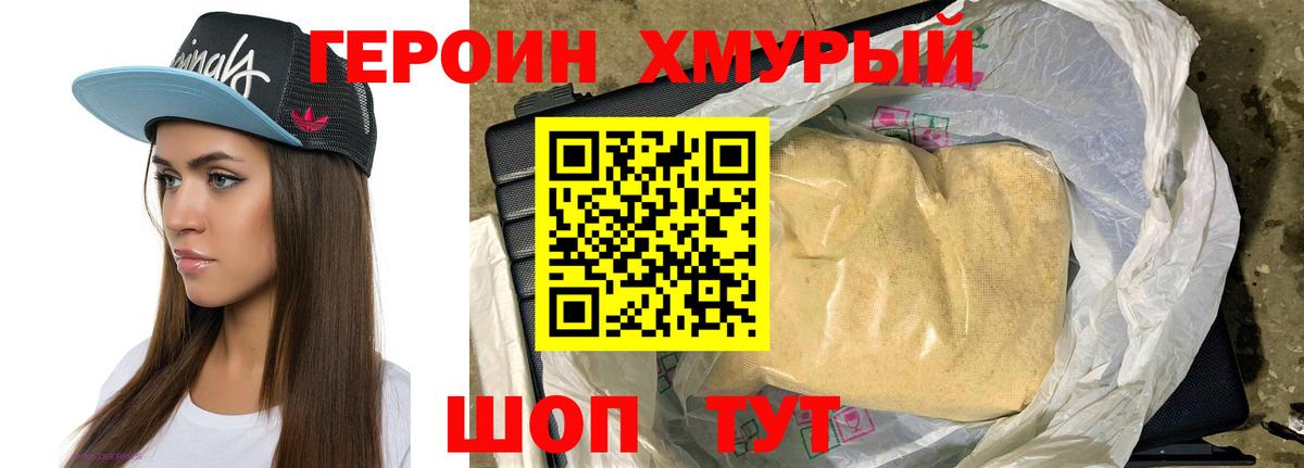 Героин гречка Лесозаводск