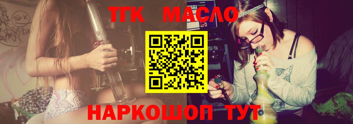 ТГК гашишное масло Лесозаводск